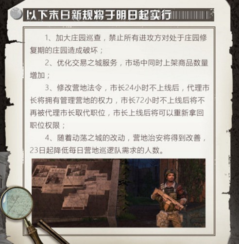 明日之后11月22日更新了什么 11月22日更新公告