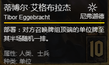 《巫师之昆特牌》蒂博尔·艾格布拉杰卡牌介绍