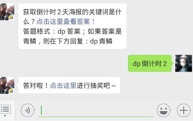 斗破苍穹手游11.22每日一题答案 获取倒计时2天海报的关键词是什么？