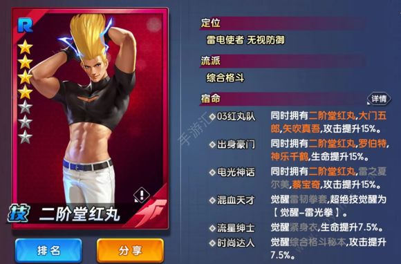 拳皇全明星拳魂觉醒什么阵容厉害 最强阵容选择推荐