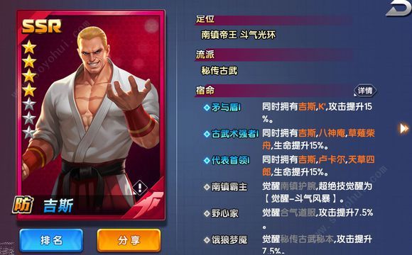 拳皇全明星拳魂觉醒什么阵容厉害 最强阵容选择推荐[多图]图片3