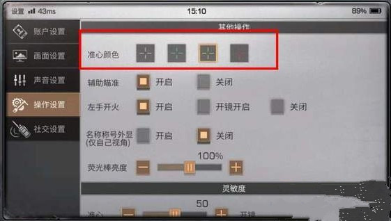 明日之后准星颜色在哪换 绿色准星怎么弄?