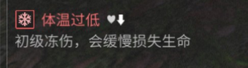 明日之后角色获得冻伤debuff什么意思 角色获得冻伤debuff怎么办?