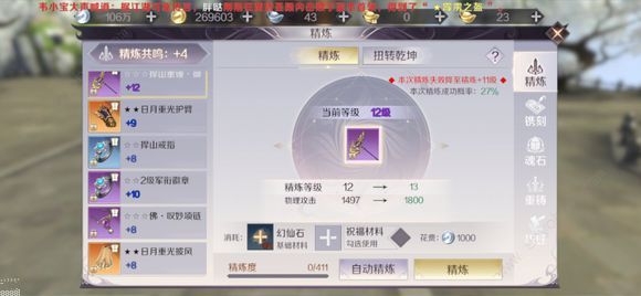 完美世界手游幻仙石用到几级强化 装备强化攻略