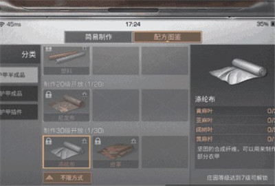 明日之后涤纶布怎么获得