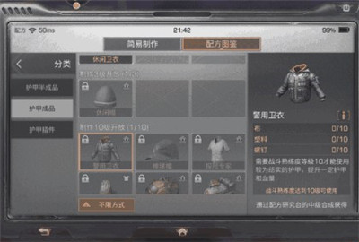 明日之后警用卫衣怎么获得