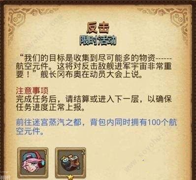 不思议迷宫反击定向越野怎么完成 反击定向越野任务攻略