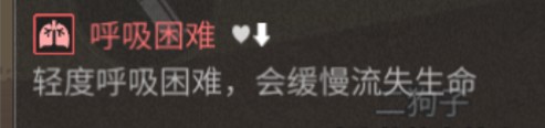 明日之后呼吸困难怎么办 角色获得呼吸困难debuff怎么解决?