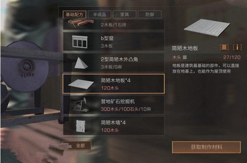 明日之后屋顶怎么建 屋顶怎么造?