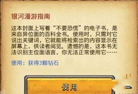 不思议迷宫银河漫游指南怎么得 深思定向越野攻略