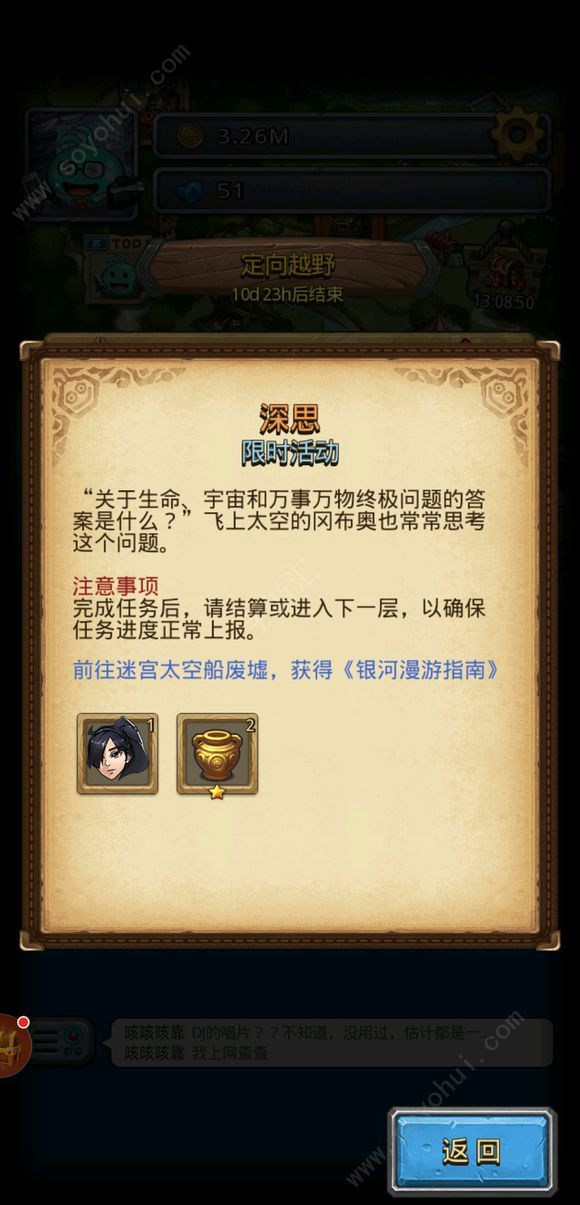 不思议迷宫银河漫游指南怎么得 深思定向越野攻略[多图]图片2