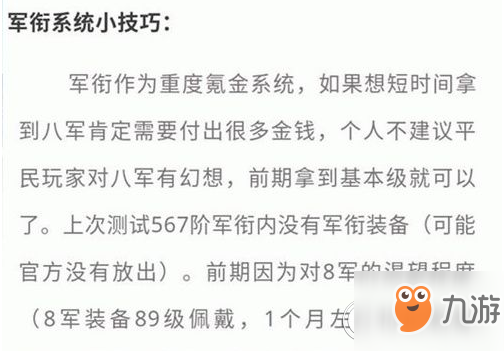 完美世界手游军衔快速升级攻略