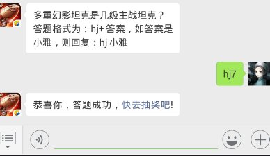 红警ol每日一题答案11.23日 多重幻影坦克是几级主战坦克？