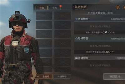 明日之后邮寄上限怎么办