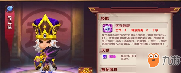 运筹三国司马懿怎么样 司马懿介绍