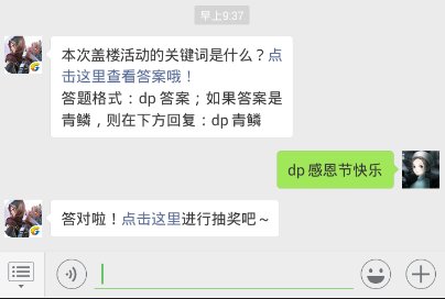 斗破苍穹手游11.23每日一题答案 本次盖楼活动的关键词是什么？