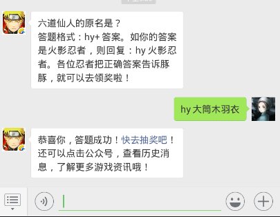 火影忍者手游11.23每日一题 六道仙人的原名是？