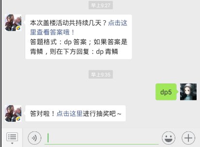 斗破苍穹手游11.24每日一题答案 本次盖楼活动共持续几天？