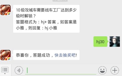 红警ol每日一题答案11.24日 10级攻城车需要战车工厂达到多少级时解锁？