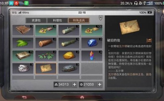 明日之后破旧的信在哪 破旧的信任务怎么获得?