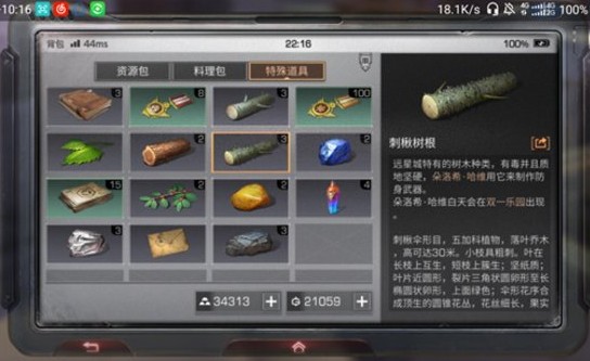 明日之后刺揪树根任务怎么完成 刺揪树根给谁?