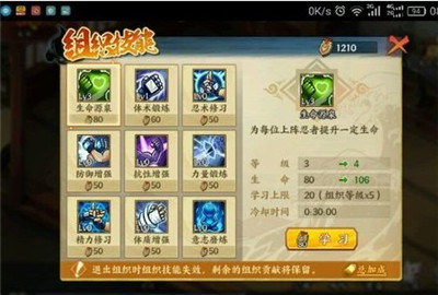 火影忍者OL手游组织技能学什么