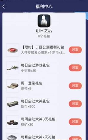 明日之后丁磊福利礼包怎么领取 丁磊福利礼包有什么?