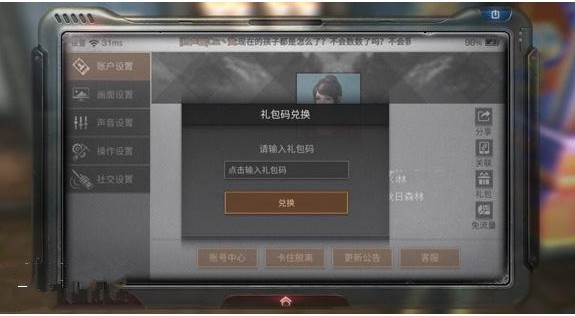 明日之后礼包码怎么兑换 礼包码在哪兑换?