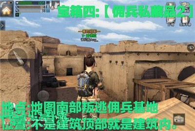 明日之后佣兵私藏品二在哪里