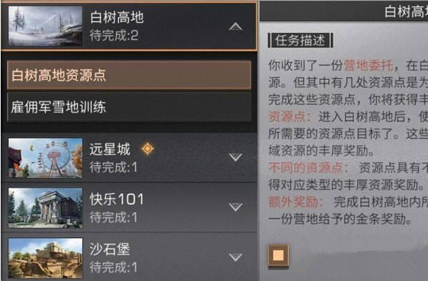 明日之后任务怎么取消 任务怎么放弃?