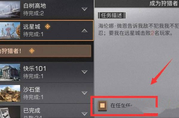 明日之后任务怎么取消 任务怎么放弃?