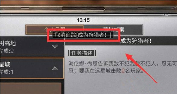 明日之后任务怎么取消 任务怎么放弃?
