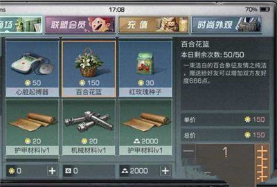 明日之后百合花篮怎么赠送获得