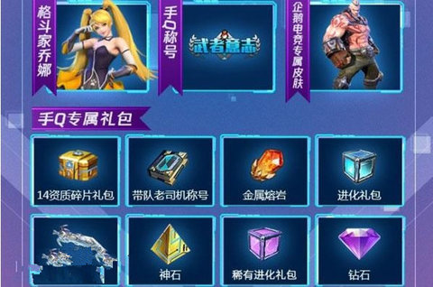 魂武者手机QQ专属礼包有哪些 手机QQ专属礼包值得去领取吗?