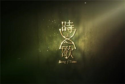 时之歌4级地怎么玩