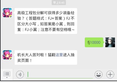 全民飞机大战11.27每日一题 高级工程包分解可获得多少装备经验？