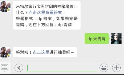 斗破苍穹手游11.27每日一题答案 米特尔家万宝阁封印的神秘魔兽叫什么？