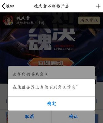 魂武者领取礼包获取不到角色信息怎么办