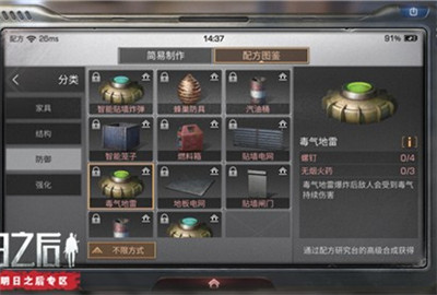 明日之后毒气地雷怎么制作 毒气地雷有什么用?