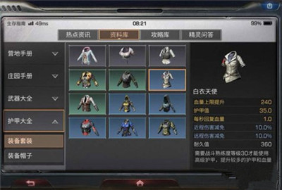 明日之后白衣天使套装怎么获得