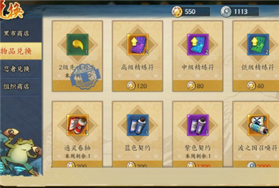 火影忍者OL手游物品兑换先换哪个好