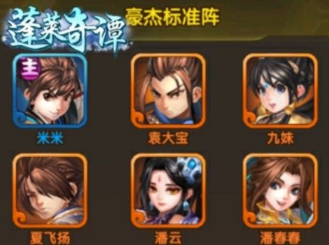 蓬莱奇谭新手玩法 新手阵容选择攻略