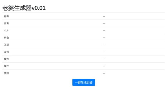 老婆生成器怎么生成
