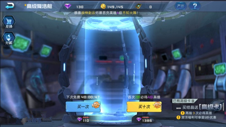 魂武者复活舱十连抽好还是单抽好 有保底吗?
