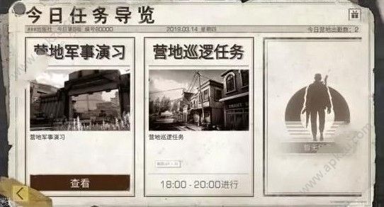明日之后军事演习怎么玩 军事演习攻略[多图]图片1