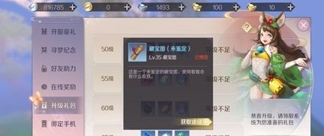 完美世界手游藏宝图怎么得 藏宝图获取方法详解[多图]图片2