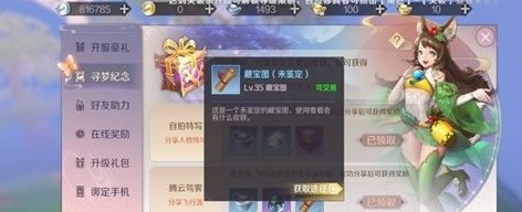 完美世界手游藏宝图怎么得 藏宝图获取方法详解[多图]图片3