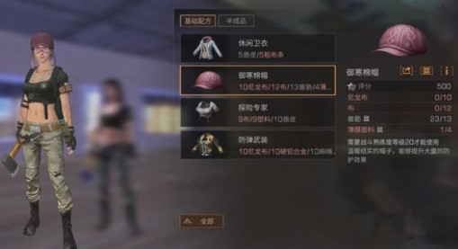 明日之后粉红帽子怎么获得 粉红帽子制作配方一览
