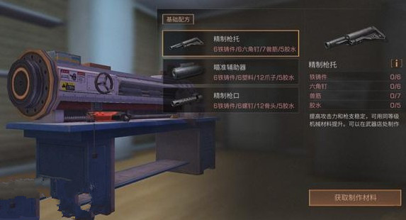 明日之后武器配件怎么做 武器配件怎么升级?