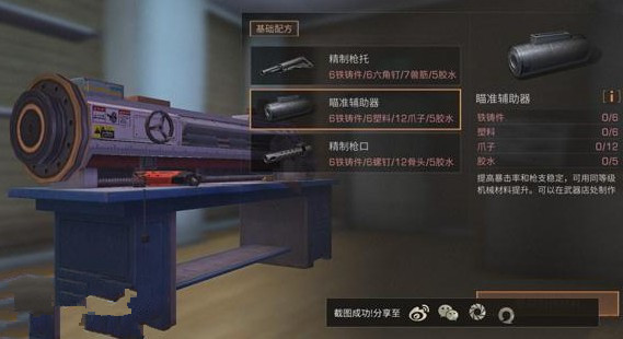 明日之后武器配件怎么做 武器配件怎么升级?
